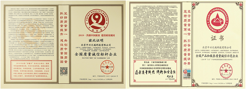 1608792922621721.jpg 2019全國質(zhì)量誠信標(biāo)桿企業(yè)_副本.jpg